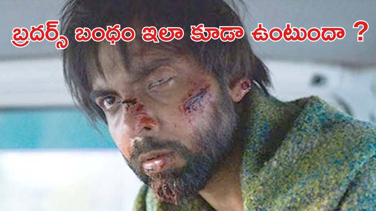 OTT Movie : పిల్లాడి మిస్సింగ్ కేసులో అడ్డంగా బుక్కయ్యే అన్నదమ్ములు … నరాలు కట్ అయ్యే సస్పెన్స్ మావా