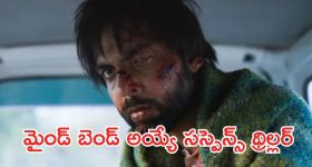 OTT Movie : సాయం చేద్దామని వెళ్ళి కిడ్నాప్ కేసులో అడ్డంగా బుక్కయ్యే అన్నదమ్ములు... గంటన్నర సీట్ ఎడ్జ్ థ్రిల్లర్