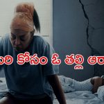 OTT Movie : క్రైమ్ ఉచ్చులో చిక్కుకునే సాధారణ మహిళ … దద్దరిల్లిపోయే సీన్స్ తో ఊహించని క్లైమాక్స్