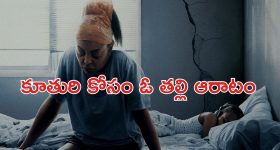 OTT Movie : క్రైమ్ ఉచ్చులో చిక్కుకునే సాధారణ మహిళ ... దద్దరిల్లిపోయే సీన్స్ తో ఊహించని క్లైమాక్స్
