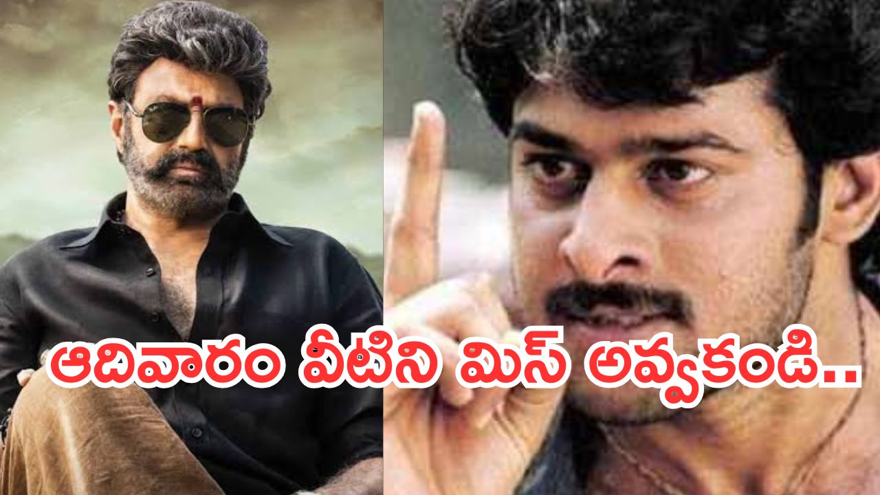Today Movies in TV : ఈరోజు టీవి ఛానెల్లో వచ్చే సినిమాలు.. మూవీ లవర్స్ కు పండగే..