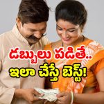 Talliki Vandanam Scheme: తల్లికి వందనం డబ్బులు జమ అయ్యాయా? ఇలా తప్పక చేయండి!