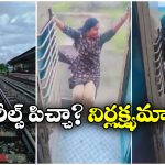 Train Accidents: రైలు నుంచి జారిపడి 146 మంది మృతి.. ఆ ఒక్క డివిజన్ లోనే!