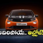 Tata Altroz Offer: కొత్త ఆల్ట్రోజ్ వచ్చేసింది, ఏకంగా రూ. 1.4 లక్షల డిస్కౌంట్ తో!