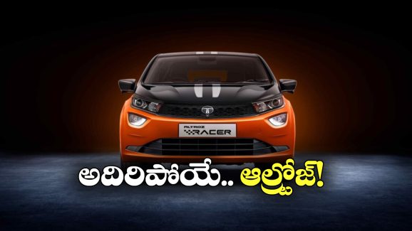 Tata Altroz Offer: కొత్త ఆల్ట్రోజ్ వచ్చేసింది, ఏకంగా రూ. 1.4 లక్షల డిస్కౌంట్ తో!