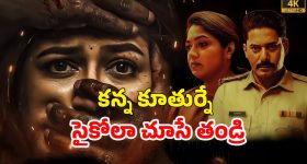 OTT Movie : భర్త మిస్సింగ్... మరొకరితో భార్య... దిమ్మతిరిగే ట్విస్టులున్న ఇన్వెస్టిగేటివ్ థ్రిల్లర్