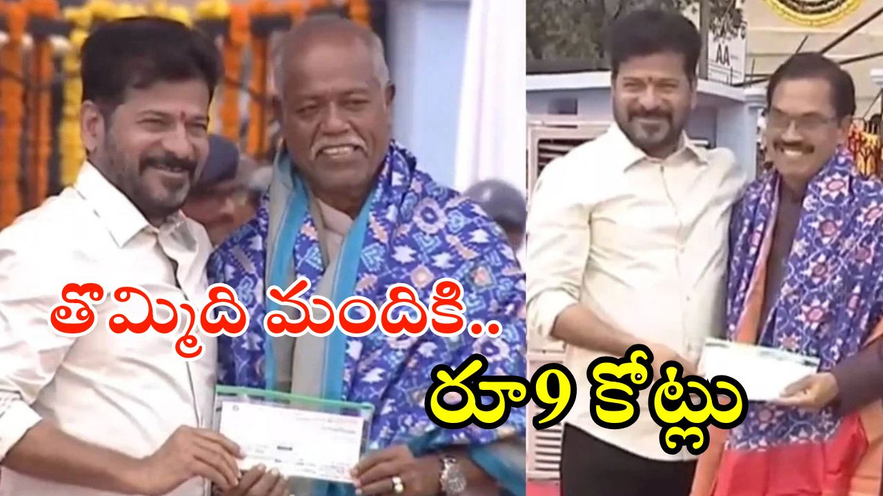 Telangana: తెలంగాణలో 9 మందికి రూ.9 కోట్లు.. ఆ ప్రముఖులు వీరే