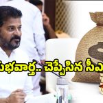 Telangana DA 2025: ఉద్యోగులకు డబ్బుల జల్లు.. అకౌంట్ చెక్ చేసుకోండి!