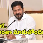 Telangana Govt: తెలంగాణలో సరికొత్త ప్రోగ్రామ్.. సీఎం రేవంత్ స్పెషల్ నజర్.. అసలు విషయం ఏమిటంటే?