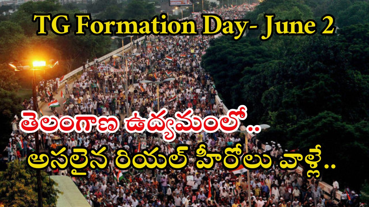Telangana Movement: తెలంగాణ ఉద్యమంలో రియల్ హీరోలు వీళ్లే..! ప్రపంచంలో మరెక్కడా జరిగిన విధంగా..