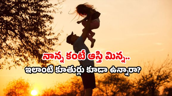 Property Donation To Temple: ఆస్తి కోసం ఎగబడ్డ కుమార్తెలు.. తండ్రి చేసిన పనికి నోరెళ్లబెట్టారు!