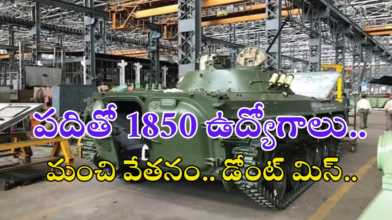 HVF Recruitment: అద్భుత అవకాశం.. టెన్త్, ఐటీఐతో 1850 ఉద్యోగాలకు నోటిఫికేషన్ రిలీజ్..
