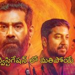 OTT Movie : గోల్డ్ స్మగ్లింగ్ కోసం పుష్పను మించిన ప్లాన్… ఈ మలయాళ థ్రిల్లర్ లో ఒక్కో ట్విస్టుకు బుర్ర బద్దలే