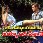 OTT Movie : ప్రేమతో మగాళ్లని వేధించే సైకో లేడీ… వలలో చిక్కారో… సింగిల్స్ కి మంచి స్టఫ్ ఉన్న మూవీ