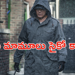 OTT Movie : వర్షం పడితే అమ్మాయిల్ని చంపే సైకో  … శవాలని కూడా వదలకుండా … ఇదెక్కడి అరాచకం మావా