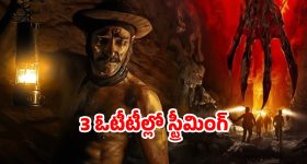 OTT Movie : బొగ్గు గనిలో మనుషుల ప్రాణాలు తీసే వింత రాక్షసి... ఫ్రెంచ్ హారర్ అడ్వెంచర్ ఫాంటసీ థ్రిల్లర్