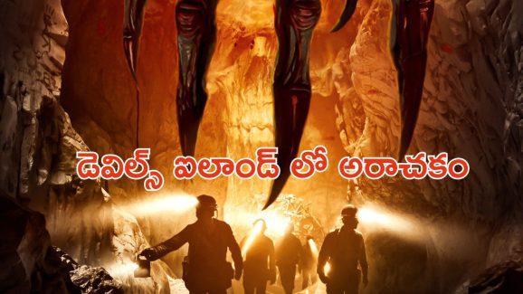 OTT Movie : బొగ్గు గనిలో భీకర పోరాటం… బ్లడ్ బాత్ ను తలపించే హారర్ సీన్స్ .. ఈ సినిమాను ఊపిరి బిగబట్టి చూడాల్సిందే