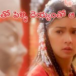 OTT Movie : దాని కోసం శవాన్ని పెళ్ళాడే అమ్మాయి … ఆ తరువాత జరిగే బీభత్సం చూడాలి మామా