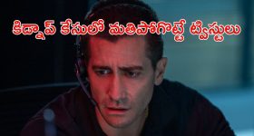 OTT Movie : సిండ్రెల్లా బొమ్మ ముఖంతో ఆ పాడు పనులు... టీనేజ్ అమ్మాయిలే వీడి టార్గెట్... సీను సీనుకో ట్విస్ట్