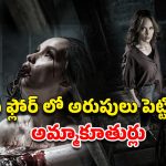 OTT Movie : ఆ దెయ్యాన్ని చూస్తే నాలుగు రోజుల్లో చస్తారు… ఈ హర్రర్ మూవీని చూడాలంటే హనుమాన్ చాలీసా పక్కనుండాల్సిందే