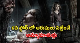 OTT Movie : ఆ దెయ్యాన్ని చూస్తే నాలుగు రోజుల్లో చస్తారు... ఈ హర్రర్ మూవీని చూడాలంటే హనుమాన్ చాలీసా పక్కనుండాల్సిందే