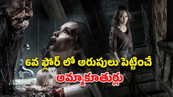 OTT Movie : ఆ దెయ్యాన్ని చూస్తే నాలుగు రోజుల్లో చస్తారు… ఈ హర్రర్ మూవీని చూడాలంటే హనుమాన్ చాలీసా పక్కనుండాల్సిందే