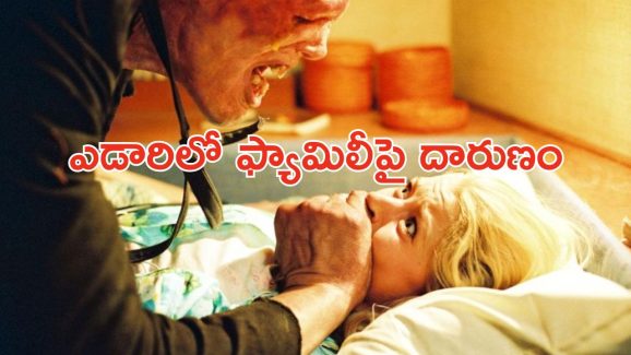 OTT Movie : పొరపాటున దారి తప్పే ఫ్యామిలీ… సైకో కిల్లర్స్ చేసే అరాచకం చూస్తే గుండెల్లో వణుకు పుట్టాల్సిందే