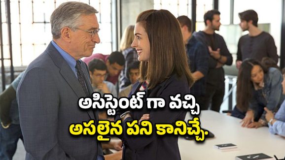 OTT Movie : అబ్బాయే అసిస్టెంట్ గా కావాలనే లేడీ బాస్… ముసలాడే కదాని పనిలో పెట్టుకుంటే…