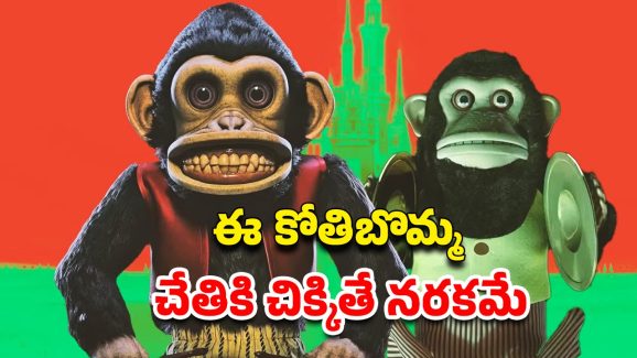 OTT Movie : కీ ఇస్తే మనుషుల్ని చంపే మంకీ బొమ్మ… నరాలు తెగే సస్పెన్స్… చెమటలు పట్టించే హర్రర్ సీన్స్