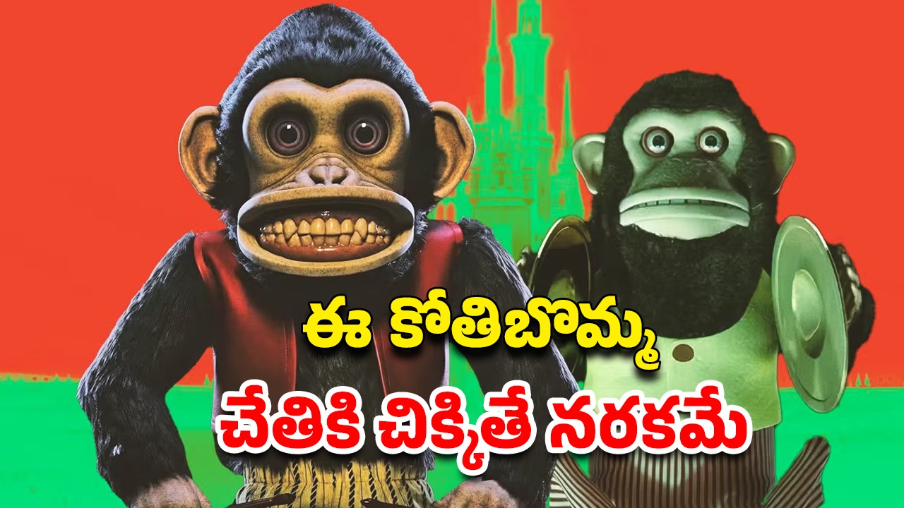 OTT Movie : కీ ఇస్తే మనుషుల్ని చంపే మంకీ బొమ్మ… నరాలు తెగే సస్పెన్స్… చెమటలు పట్టించే హర్రర్ సీన్స్
