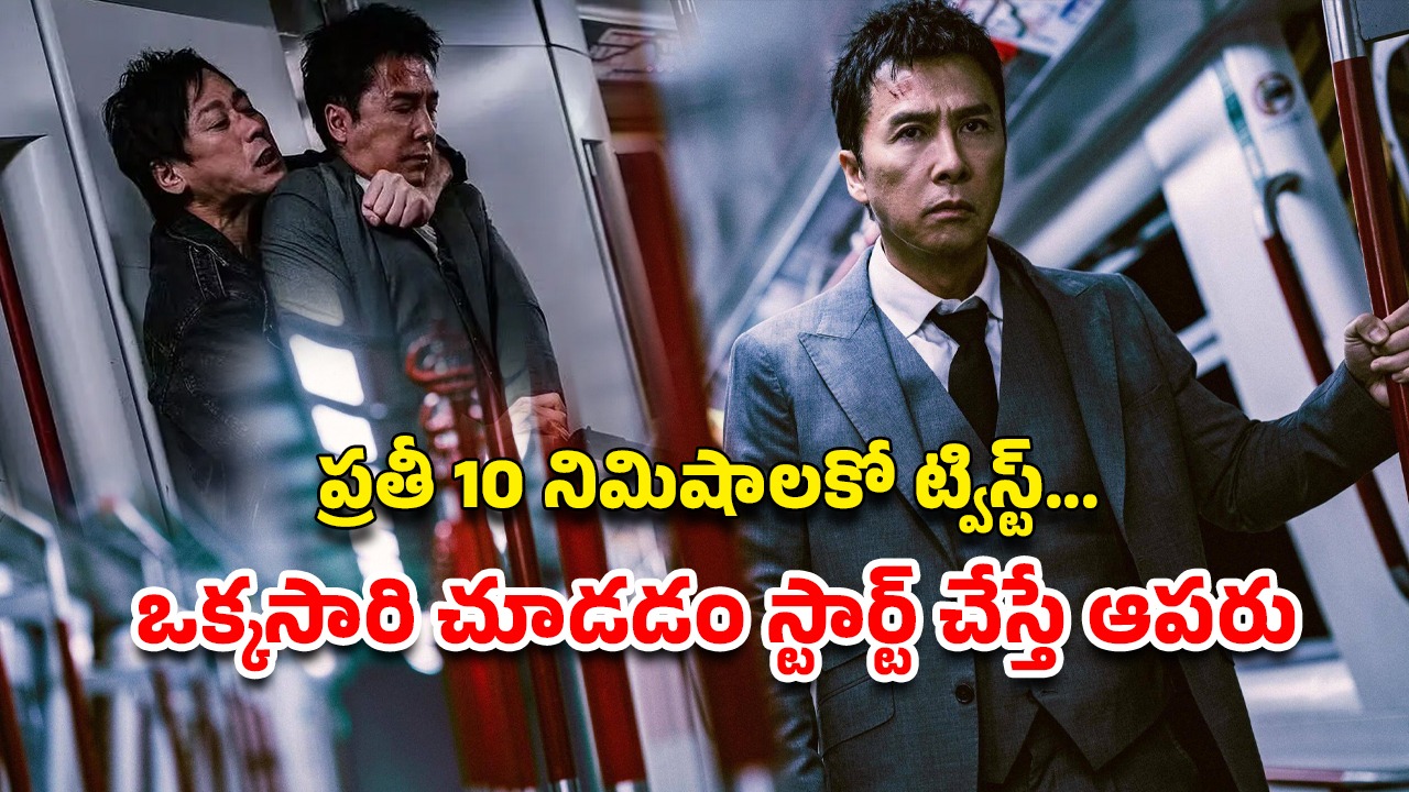 OTT Movie : అవుట్ స్టాండింగ్ యాక్షన్ ఎలిమెంట్స్… తెలుగులోనూ స్ట్రీమింగ్ అవుతున్న బెస్ట్ కొరియన్ కోర్ట్ రూమ్ డ్రామా