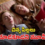 OTT Movie : 34 ఏళ్ల ఆంటీతో 14 ఏళ్ల అబ్బాయి… ఇదెక్కడి దిక్కుమాలిన మూవీ ?