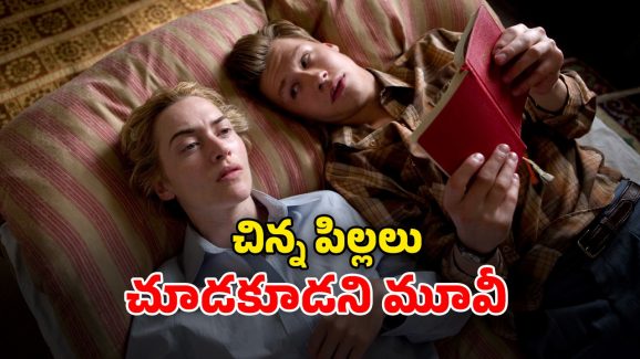 OTT Movie : 34 ఏళ్ల ఆంటీతో 14 ఏళ్ల అబ్బాయి… ఇదెక్కడి దిక్కుమాలిన మూవీ ?
