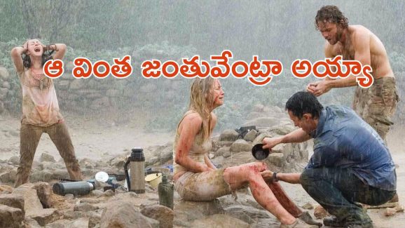 OTT Movie : పిరమిడ్స్ ను గెలికి ప్రాణాల మీదకు తెచ్చుకునే ఫ్రెండ్స్… ఈ మూవీని చూడాలంటే గట్స్ ఉండాలి భయ్యా