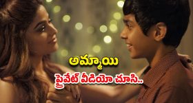 OTT Movie : 13 ఏళ్ల అబ్బాయితో ఇవేం పాడు పనులురా ?  ఈ డైరెక్టర్ కు మైండ్ దొబ్బిందా మావా?