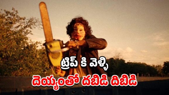 OTT Movie : నడిరోడ్డుపై ఒంటరి మహిళ… పోలీసుల కోసమని వెళ్ళి సైకో చేతిలో బుక్కయ్యే ఫ్రెండ్స్