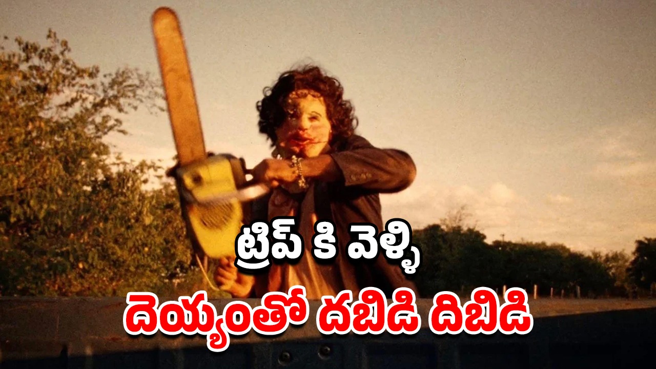 OTT Movie : నడిరోడ్డుపై ఒంటరి మహిళ… పోలీసుల కోసమని వెళ్ళి సైకో చేతిలో బుక్కయ్యే ఫ్రెండ్స్