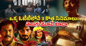OTT Movie : ఒకే ఓటీటీలోకి 3 సినిమాలు... ఒక్కో భాష, ఒక్కో జానర్... ఈ వీకెండ్ జబర్దస్త్ ట్రీట్