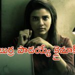 OTT Movie : లేడీ పోలీస్ ఆఫీసర్ ను పెళ్లి చేసుకోవడానికి ఊహించని పని… సీను సీనుకో ట్విస్ట్ ఇచ్చే క్రైమ్ థ్రిల్లర్