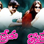 Tholiprema Re Release: వీరమల్లు రాకపోతేనేం.. ఆ బ్లాక్ బస్టర్ తో రాబోతున్న పవన్!