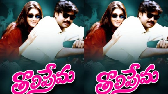 Tholiprema Re Release: వీరమల్లు రాకపోతేనేం.. ఆ బ్లాక్ బస్టర్ తో రాబోతున్న పవన్!