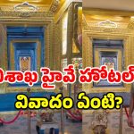 Tirumala Temple Hotel: అపచారం.. తిరుమల గర్భగుడి నమూనాలో హోటల్.. చేసేవి అలాంటి పనులు!