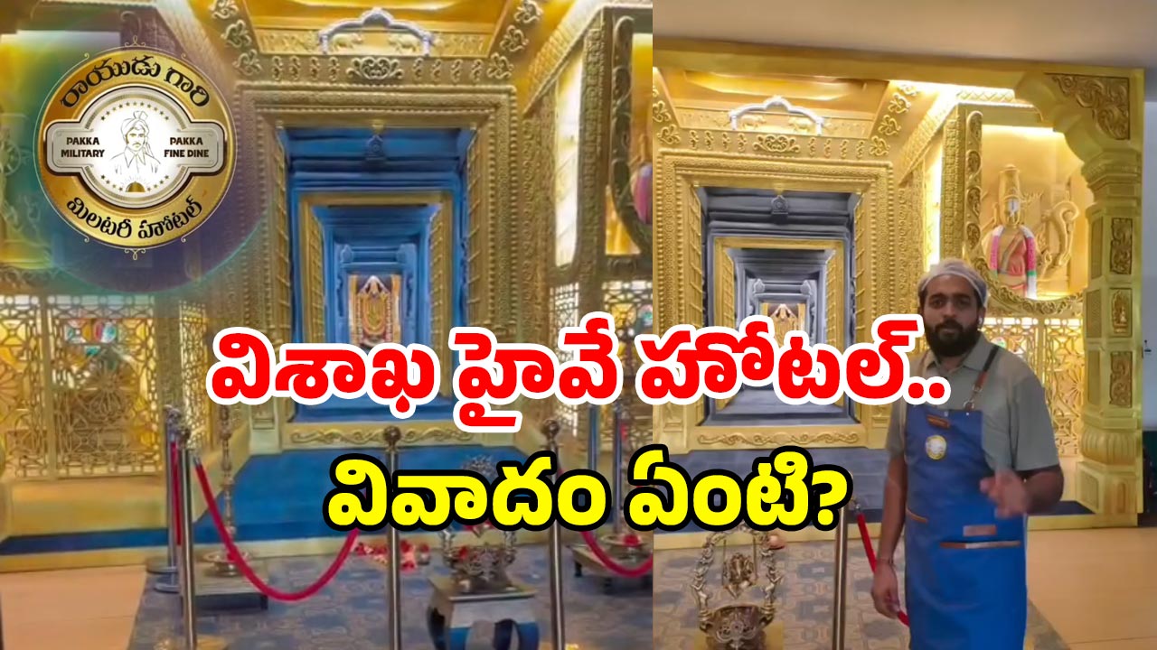 Tirumala Temple Hotel: అపచారం.. తిరుమల గర్భగుడి నమూనాలో హోటల్.. చేసేవి అలాంటి పనులు!