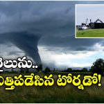 Watch Video: సుడిగాలికి పట్టాలు తప్పిన రైలు, ఆ ప్రాంతంలో టోర్నడో బీభత్సం!