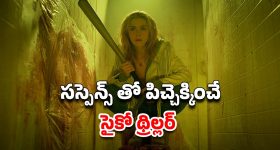 OTT Movie : మూవీ డైరెక్టరే సైకో కిల్లర్ అయితే ? ఒక్కో సీన్ క్లైమాక్స్ లా... ప్రతీ 5 నిమిషాలకో ట్విస్ట్