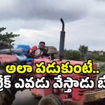 Tractor Viral Video: అది మంచం అనుకున్నావా? హైవేపై ట్రాక్టర్‌పై పడుకొని డ్రైవింగ్.. మన స్టేట్‌లోనే!