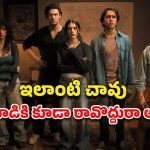 OTT Movie : ఒకే ఇంట్లో 13 సార్లు చావు… ఒళ్లు గగుర్పొడిచే సీన్స్… ఈ హర్రర్ మూవీలో సీన్ సీనుకూ గుండె జారిపోవాల్సిందే