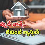 AP Housing Scheme: ఏపీలో డెడ్ లైన్.. ఆరోజుకు పూర్తి చేయాలి.. లేకుంటే?