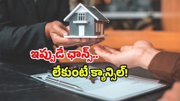 AP Housing Scheme: ఏపీలో డెడ్ లైన్.. ఆరోజుకు పూర్తి చేయాలి.. లేకుంటే?