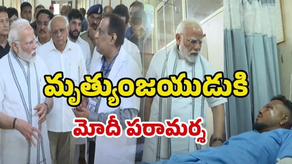 PM Modi in Ahmedabad: అహ్మదాబాద్‌లో ప్రధాని మోదీ.. ఘటన ప్రాంతం సందర్శన, బాధితులకు పరామర్శ